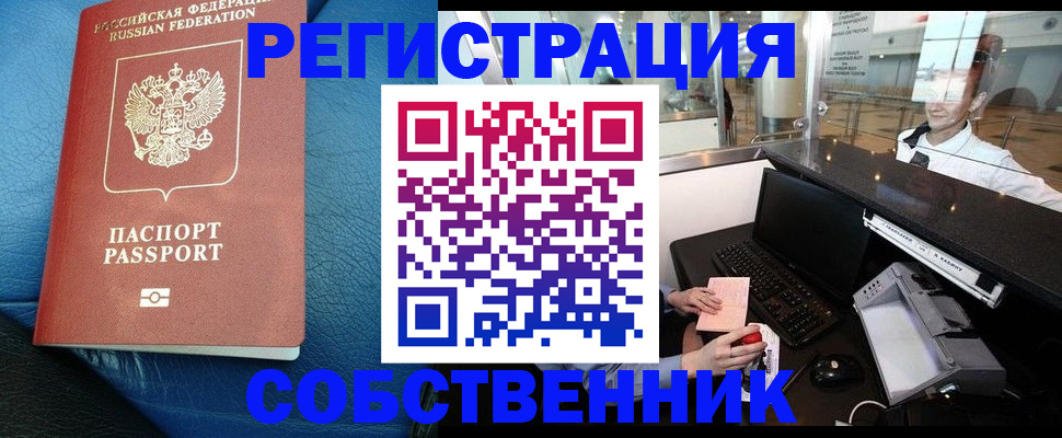 временная регистрация купить в Черемхово