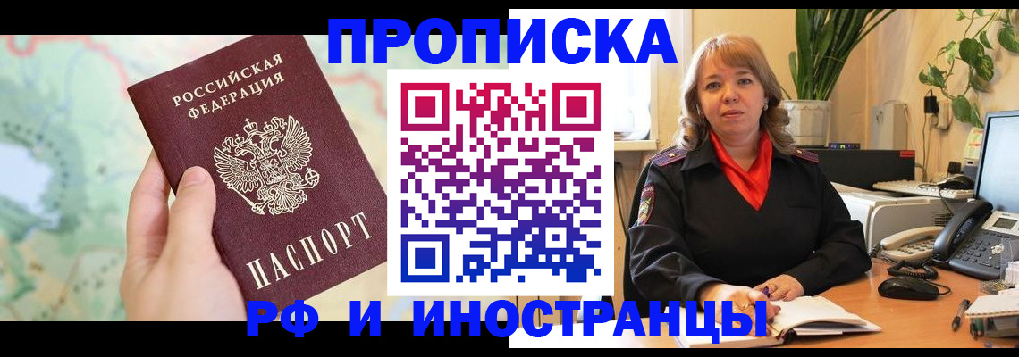 прописка для школы в Черемхово